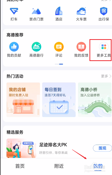 高德地图如何在线办理年检审车