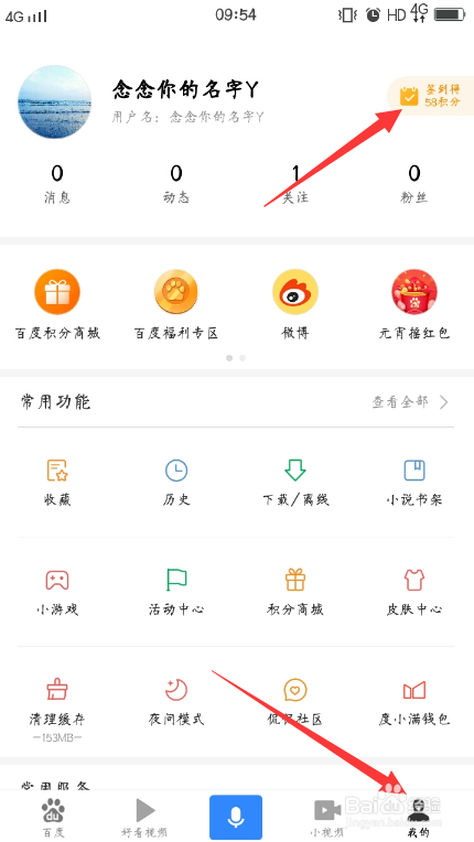 百度里面的积分怎么参加积分夺宝