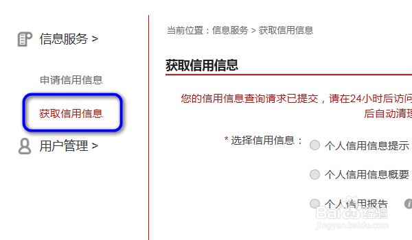 个人信用记录怎样在网上查询(2019年新版的)