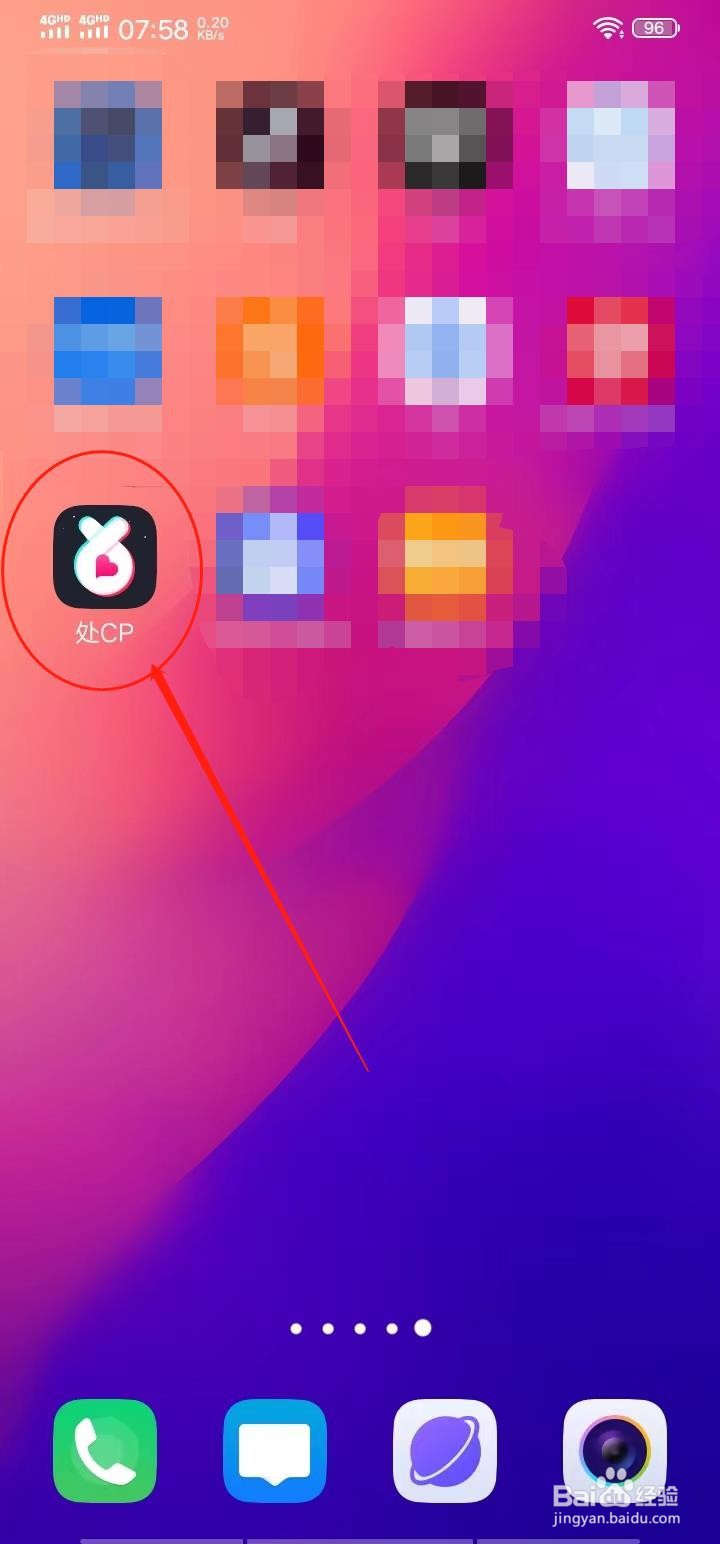 处CP怎么设置只遇见女生