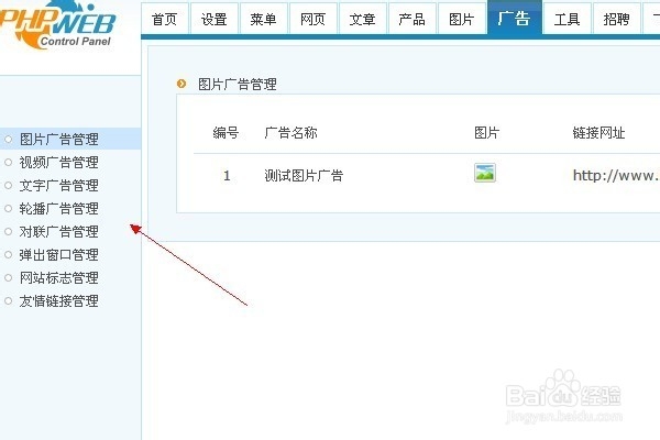 我的phpweb建站经验：[6]图片、广告的设置