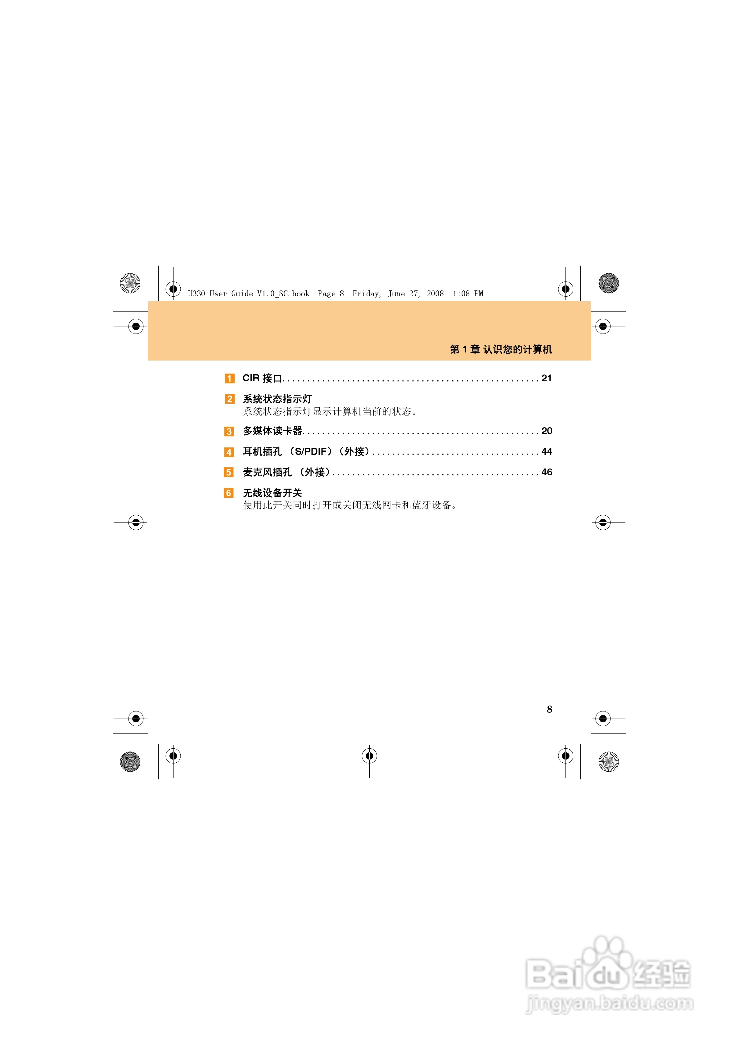 联想IdeaPad U330笔记本电脑使用说明书:[2]