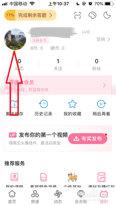 bilibili怎么改名字