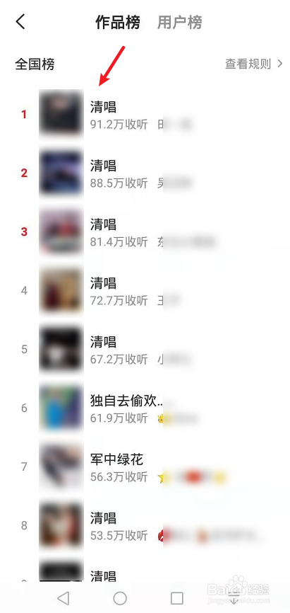 全民K歌怎么查看K歌排行榜