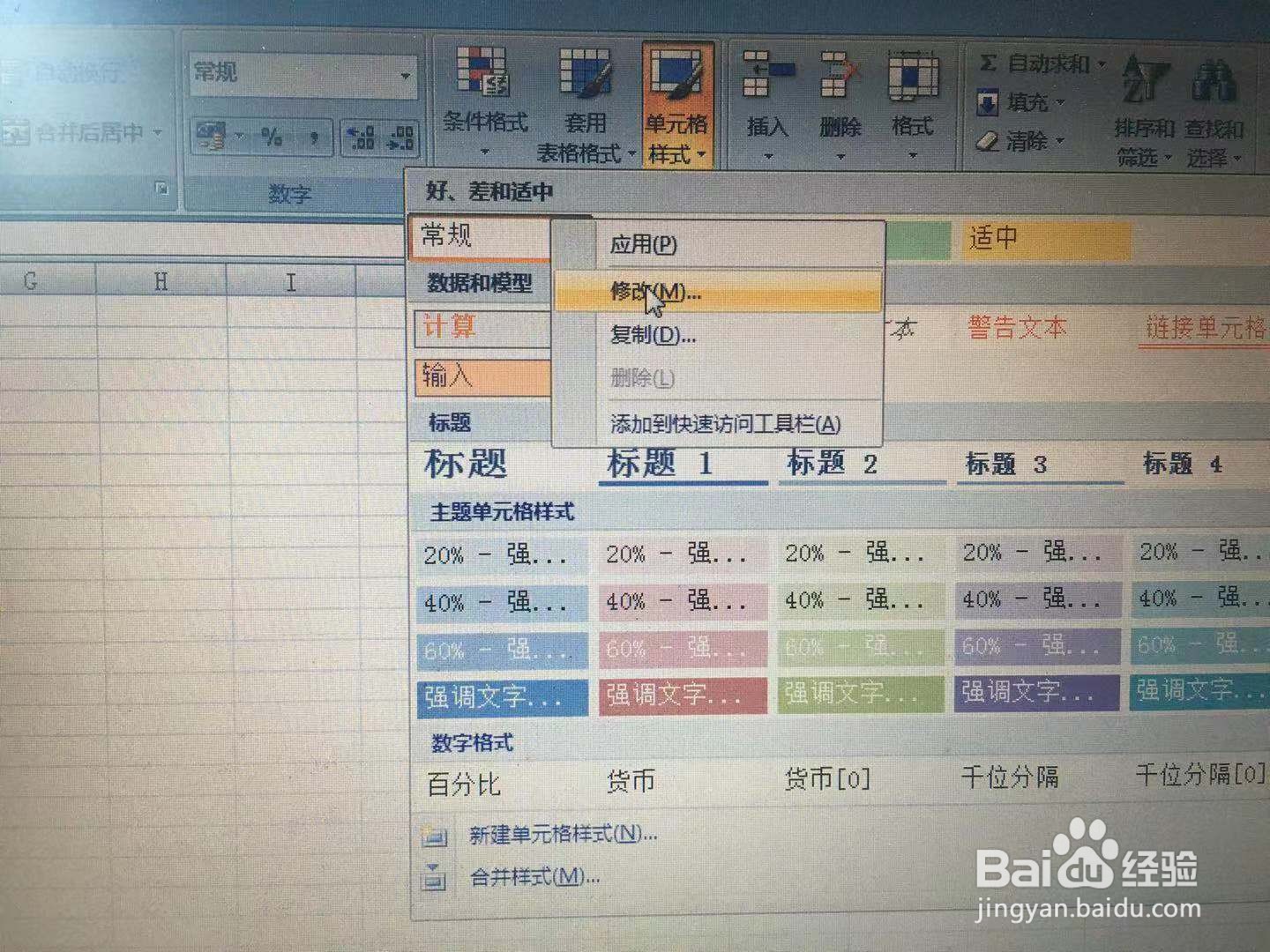 Excel表格中数据全部变为日期格式怎么处理？
