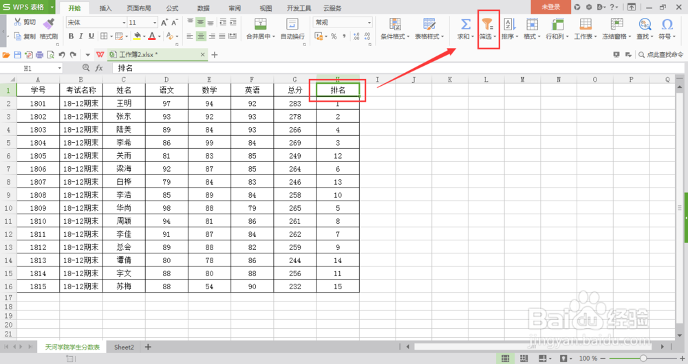 excel怎么弄名次,excel怎么编排名次