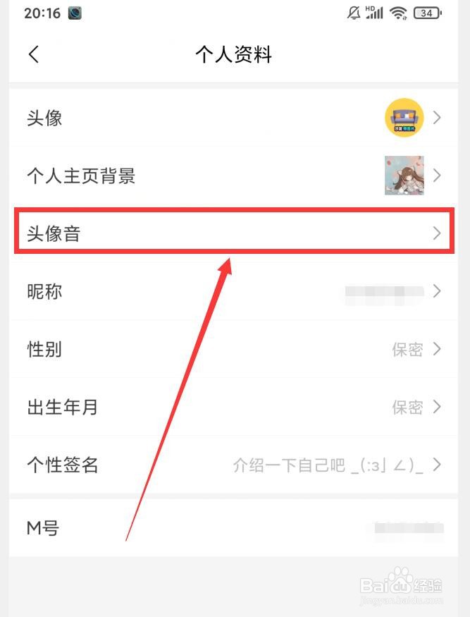 怎么更换猫耳FM头像音