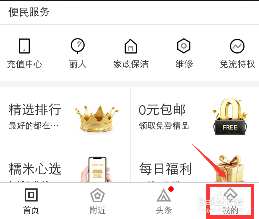 怎么使用帐号登录百度糯米