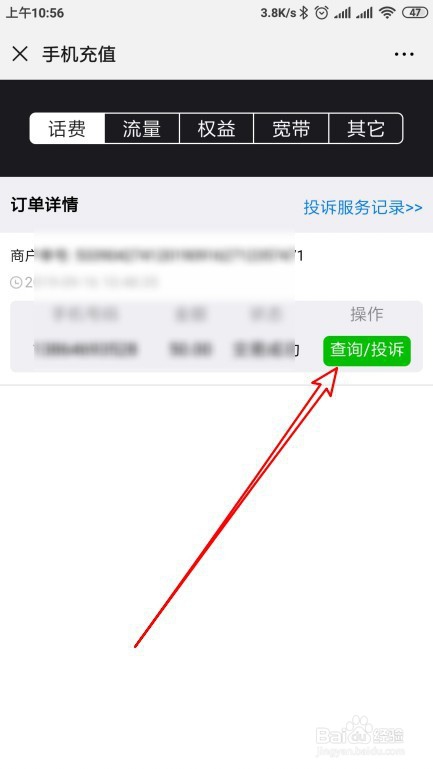 微信中话费充错自认倒霉别急,几步话费要回