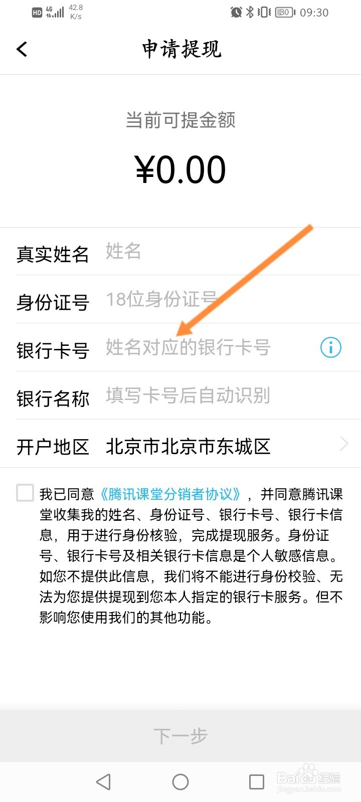 腾讯课堂怎么申请提现