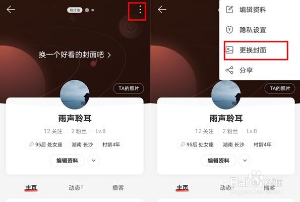 网易云音乐要怎么设置全屏背景