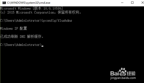 Win10电脑如何清理刷新DNS缓存