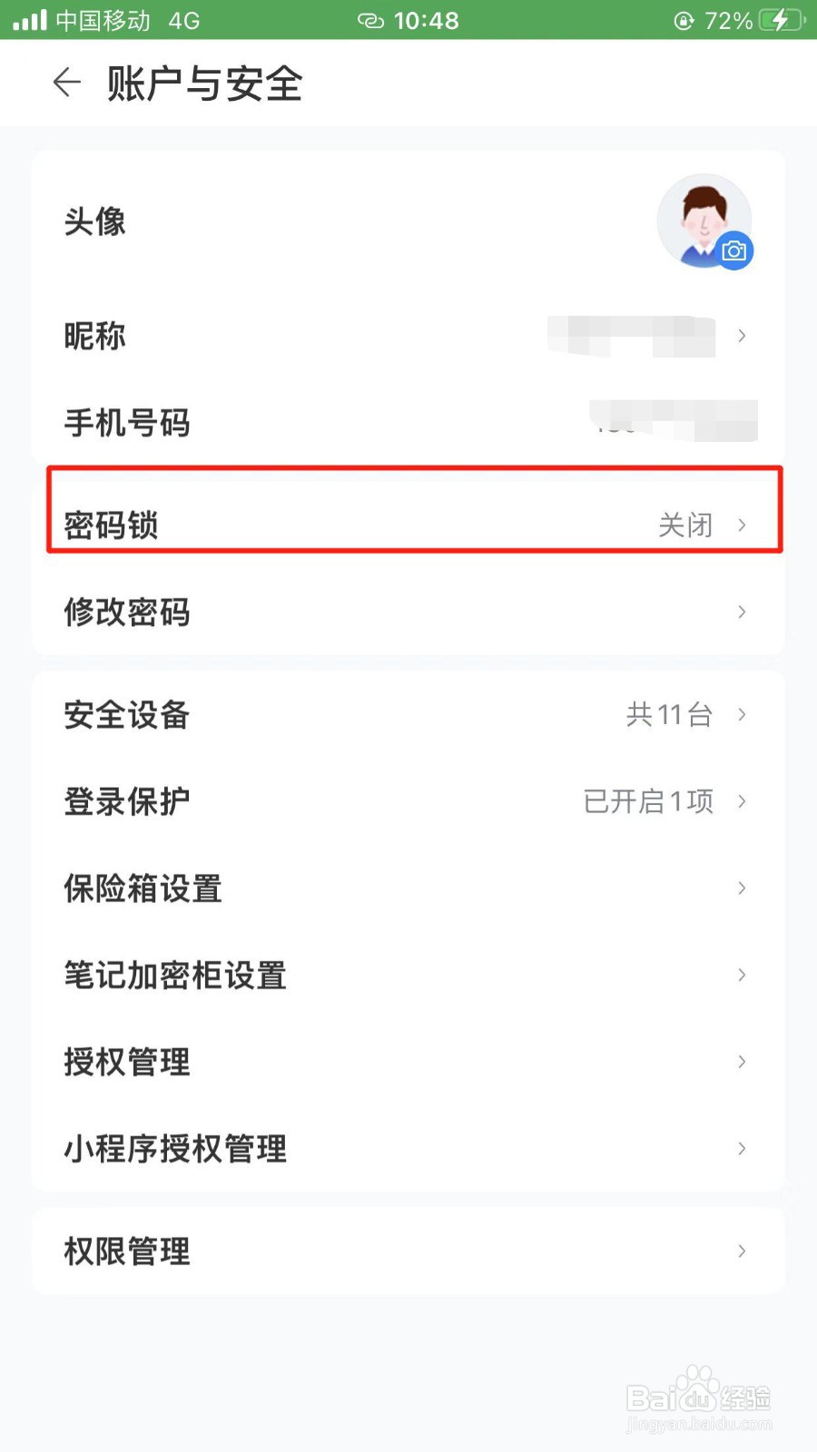 中国移动云盘密码锁在哪可以开启