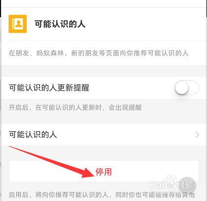 支付宝怎么关闭可能认识的人