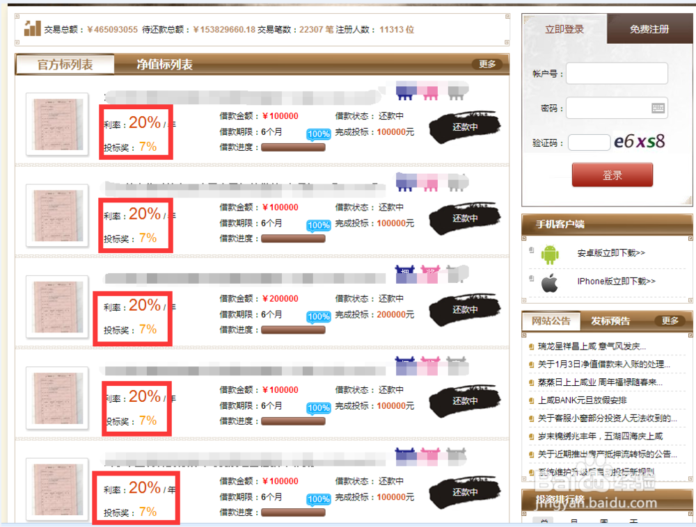 怎样判断一个理财平台是否安全