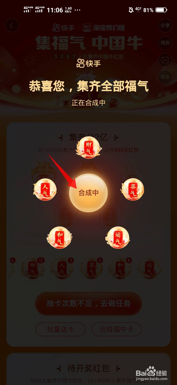 快手福牛卡如何合成