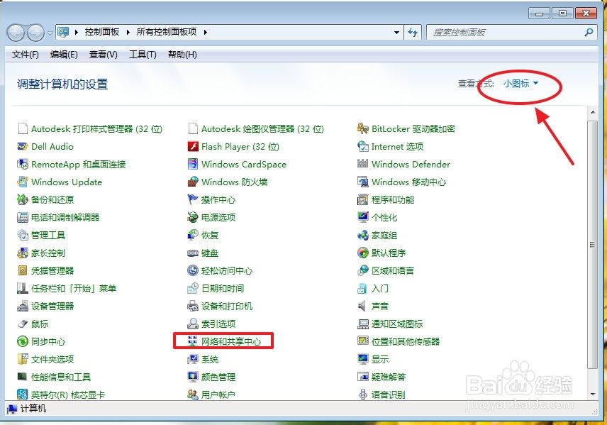 如何利用控制面板快速查询本机ip