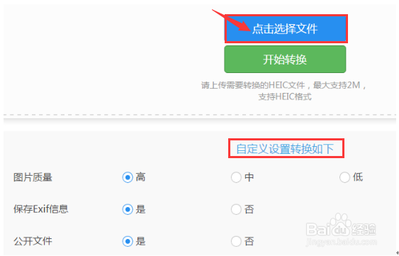 HEIC图片怎么转换格式