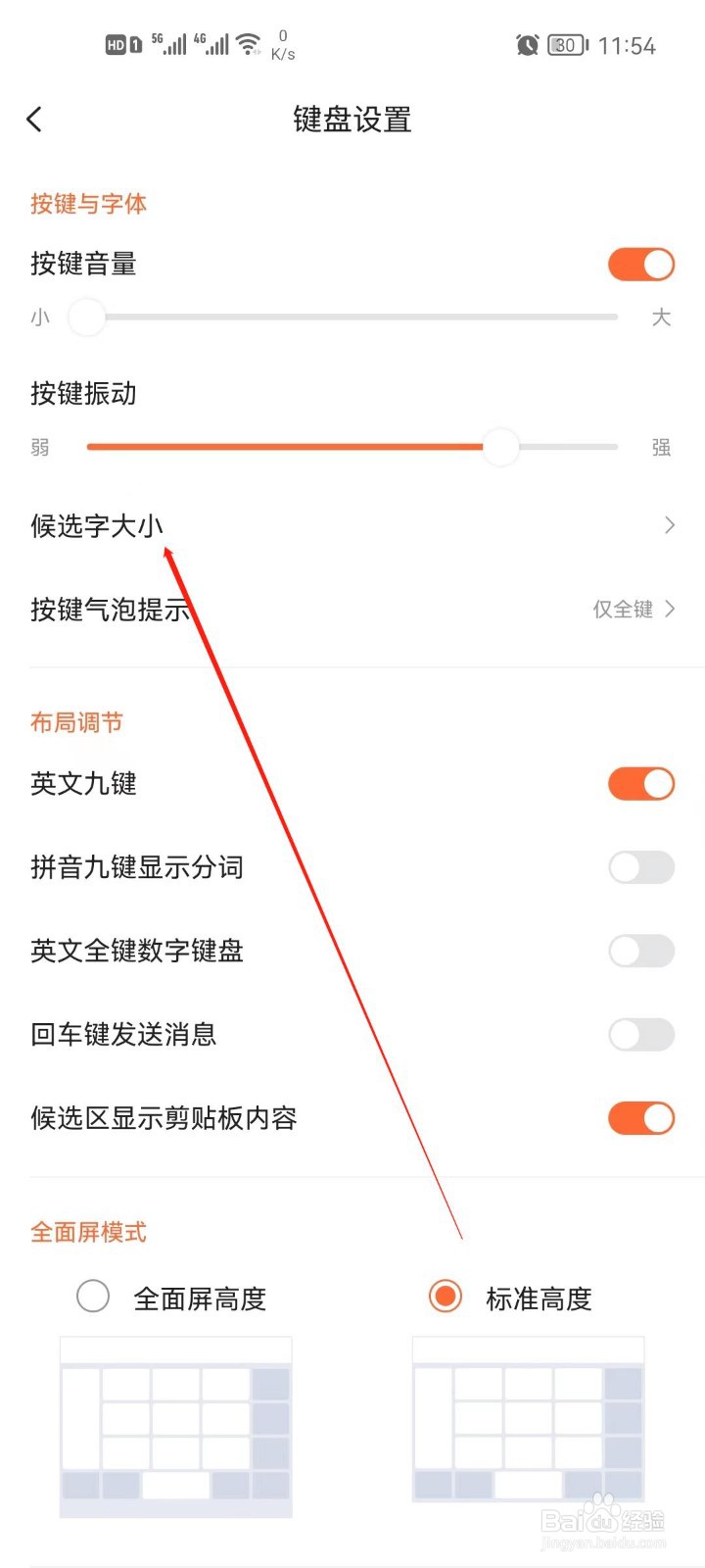 搜狗输入法怎么设置候选字大小