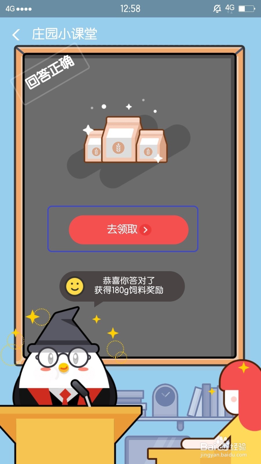 支付宝蚂蚁森林中,庄园小客厅答题获取饲料