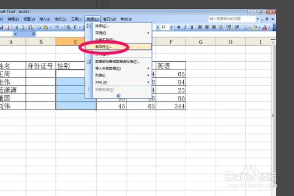 excel怎么设置这样的数据有效性