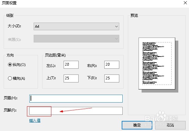 如何设置记事本txt文档页脚
