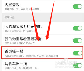 淘宝首页摇一摇功能怎么激活