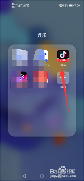 抖音如何获得微信登录权限