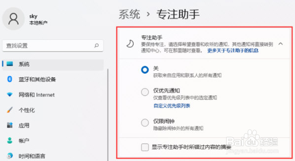 Windows11专注助手怎么使用