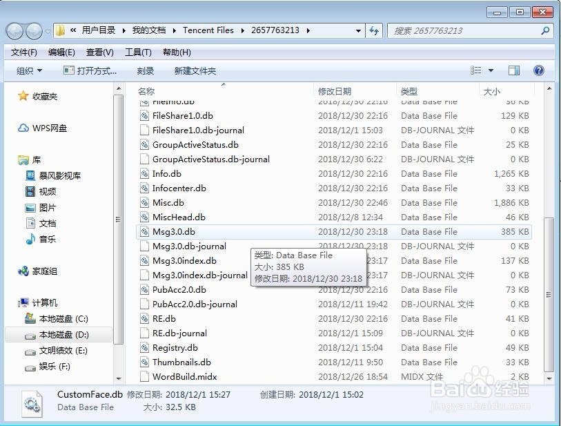 QQ聊天记录保存在哪里