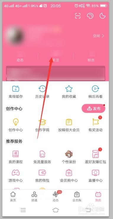 哔哩哔哩如何开启粉色模式