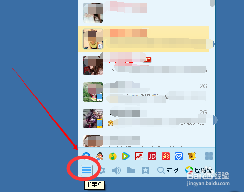 QQ安全篇,怎样查看自己QQ的安全等级