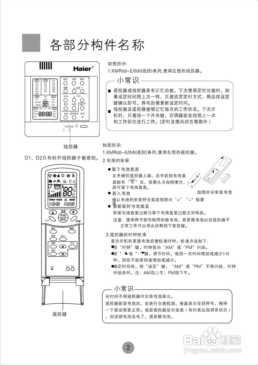 海尔KMR(d)-140E/(M)空调使用说明书:[1]