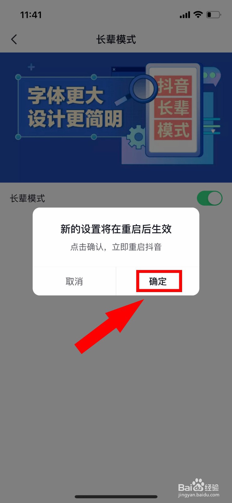 抖音怎么开启长辈模式的