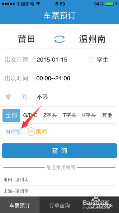 怎样在手机12306上买儿童票