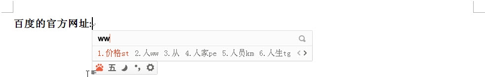 百度五笔输入法的设置及妙用