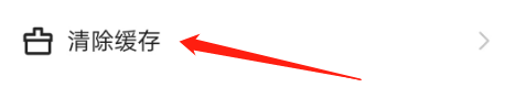 快手概念版怎么清理临时文件的缓存