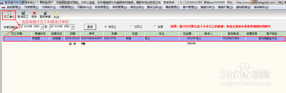 揭秘汽车4S管理连锁管理软件汽修管理功能