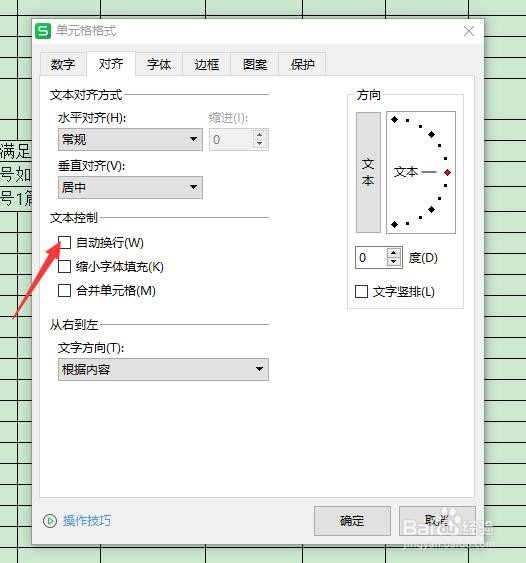 Excel表格添加数据内容怎么换行不换格?