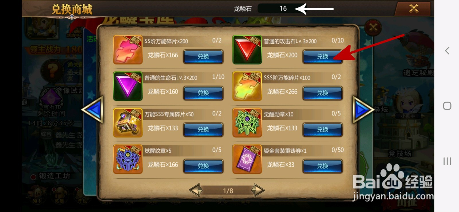 守望英雄中在哪里兑换龙鳞宝库的奖励？