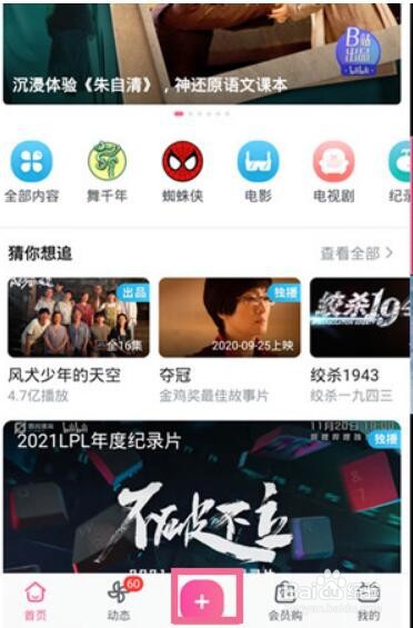 哔哩哔哩怎么发布视频?