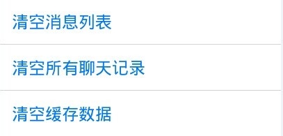 手机QQ怎么清除所有的聊天记录