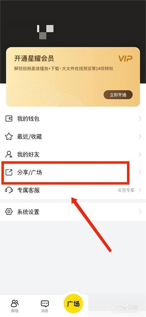 曲奇云盘怎么查看广场动态