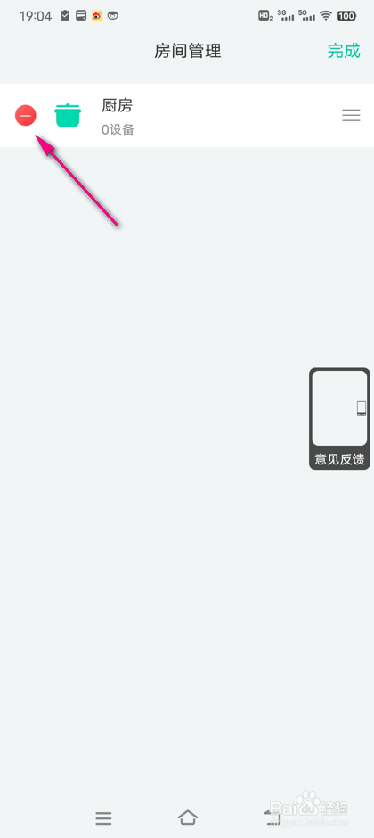 和家亲怎么删除房间