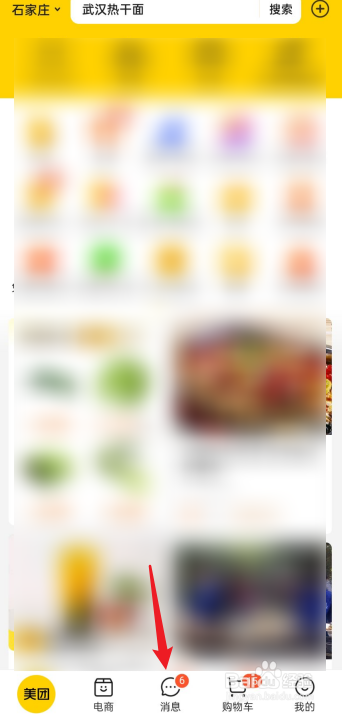 美团如何进入饭小圈