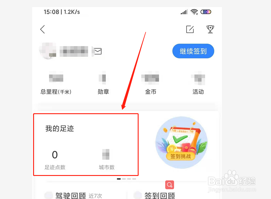 百度地图如何开启自动同步足迹