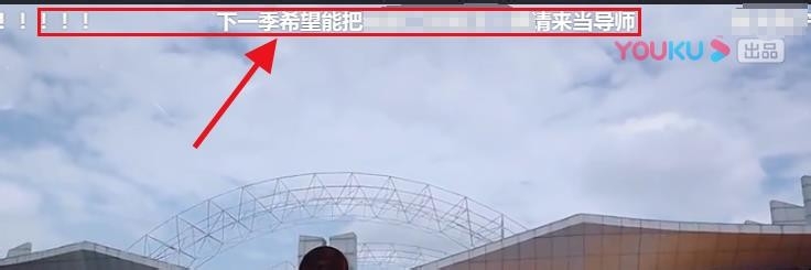 2018优酷视频怎么关闭弹幕方法