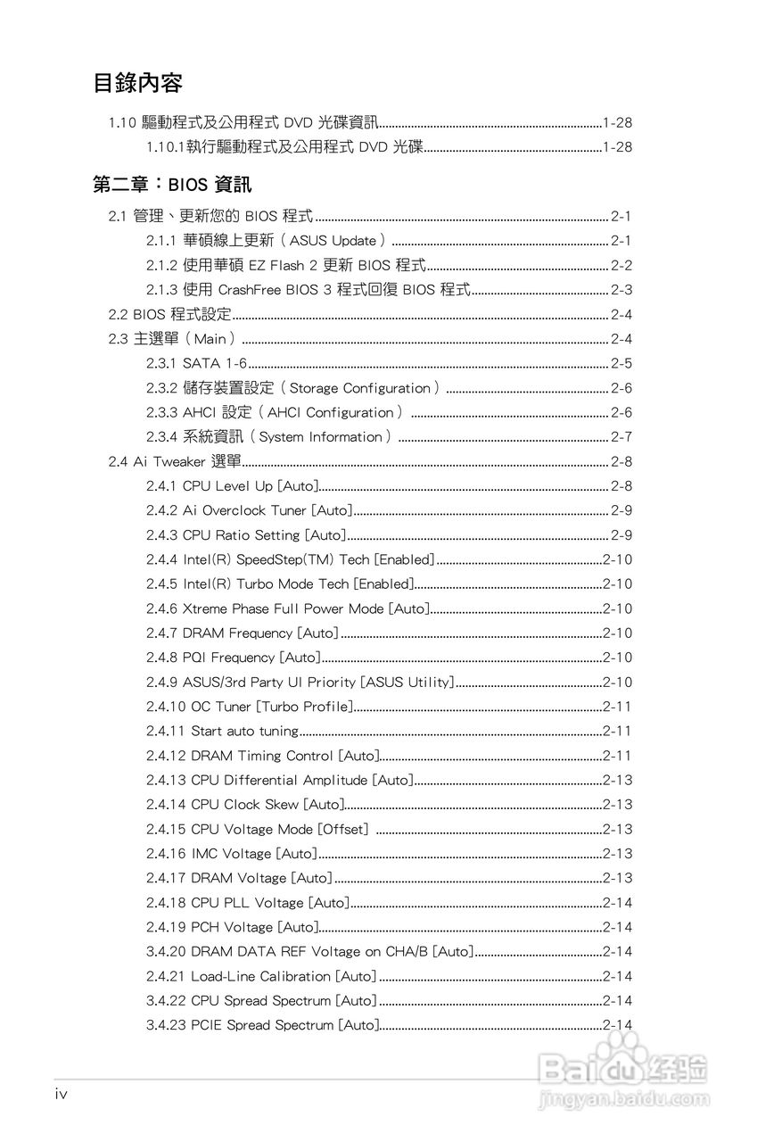 ASUS P7H55/USB3主板使用手册:[1]