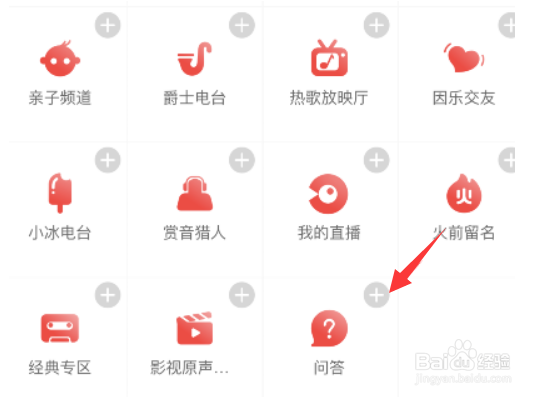 网易云音乐怎么添加问答功能