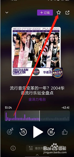 小宇宙怎么收藏播客